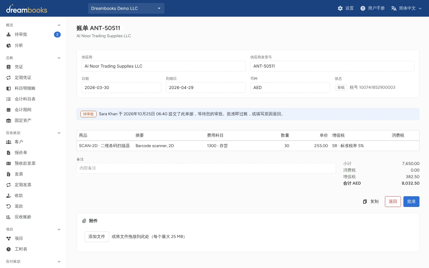 按金额设置审批