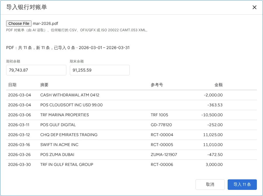 AI 读取银行对账单 PDF
