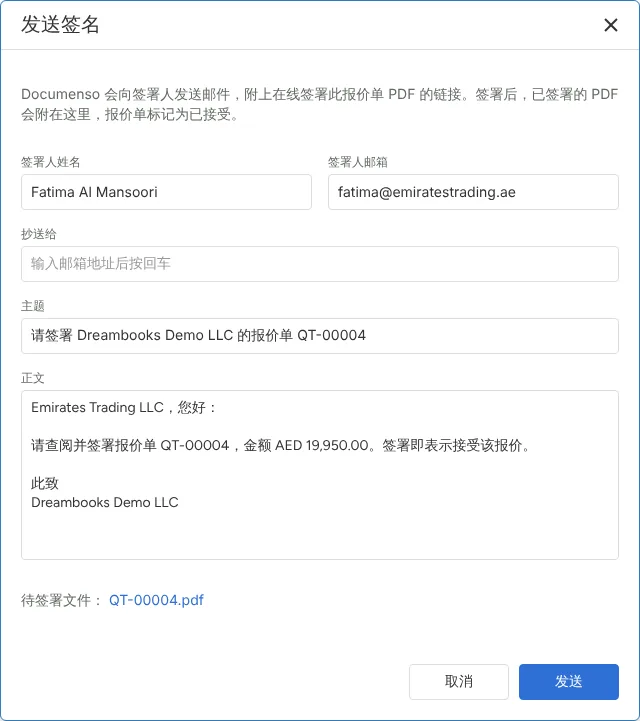 报价单在线签署