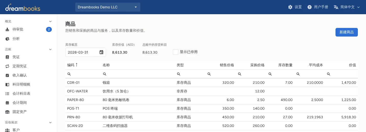 库存管理