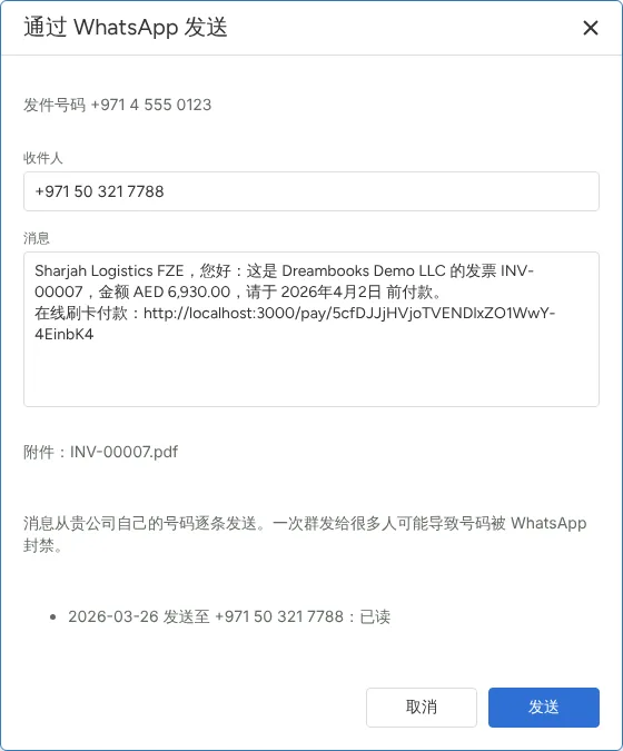 通过 WhatsApp 发送