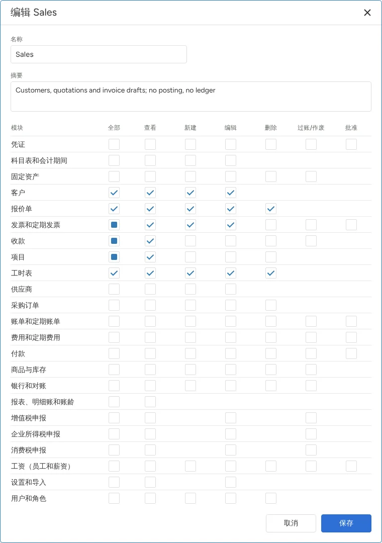 按模块设置角色